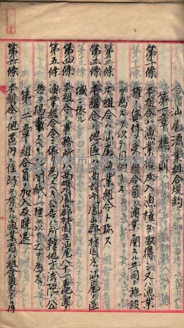 漁業組合登記申請書類綴入帳
（漁申第二號）藏品圖，第41張