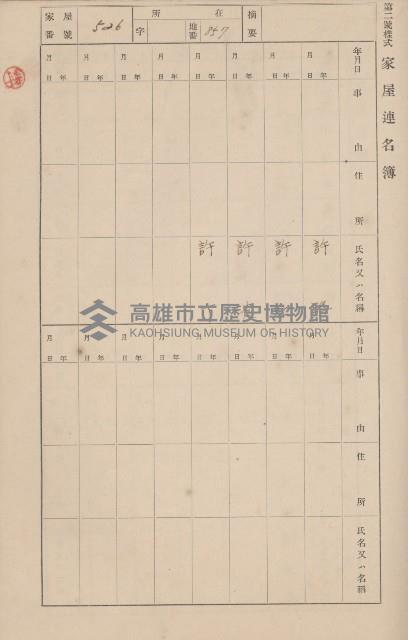 鳳山郡仁武庄翠屏村二之二家屋臺帳
（四冊之內第四號）藏品圖，第41張
