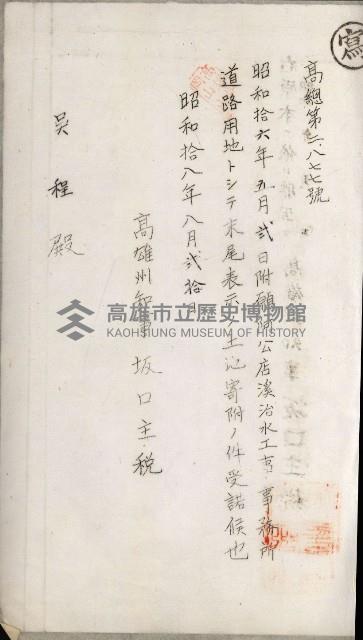 阿公店溪治水用工事道路寄附
登記濟證綴藏品圖，第41張