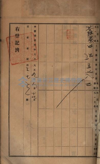 州財產－罹災救助買收土地登記藏品圖，第42張