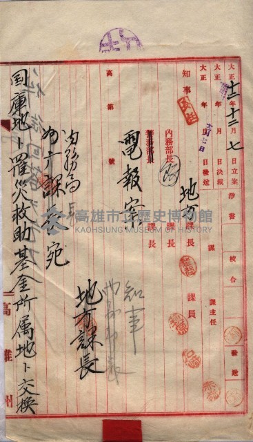 罹災救助基金所屬地交換書類
（高雄市高雄字哨船頭）藏品圖，第40張