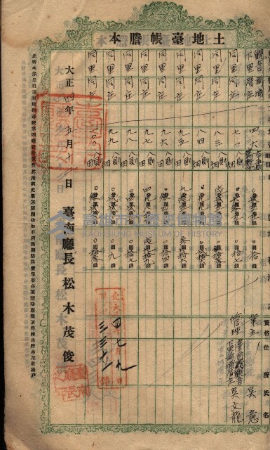 土地臺帳謄本綴入帳藏品圖，第41張