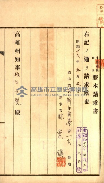 土地地圖謄本請求書（高雄州）藏品圖，第41張