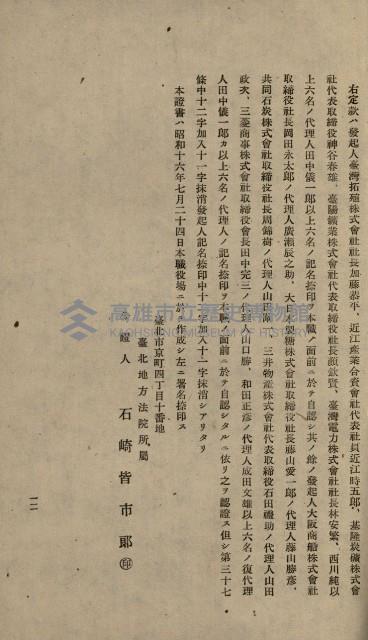 海岸ニ土木工事施行許可綴
（高雄州）藏品圖，第41張