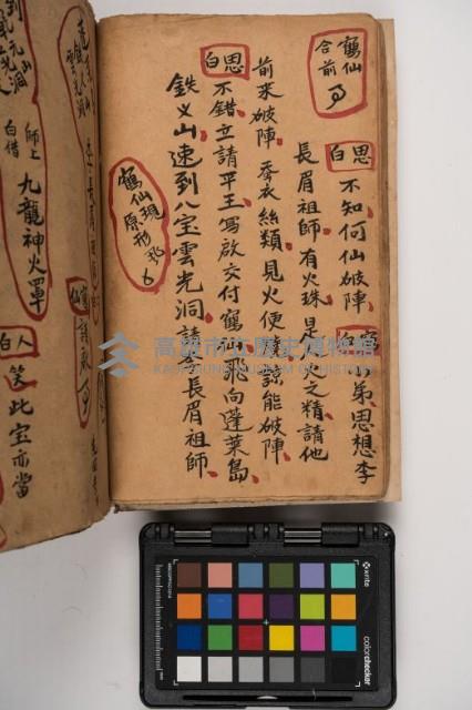 皮影戲劇本-《征交趾第五本》藏品圖，第40張