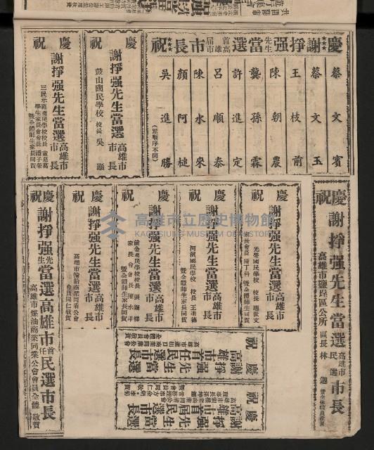 第一屆高雄市長選舉剪報藏品圖，第40張