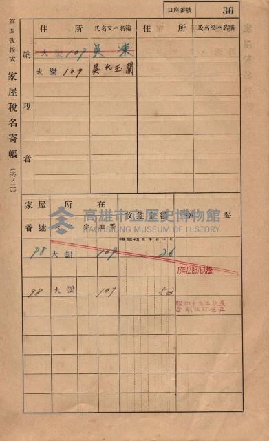 高雄州鳳山郡大樹庄大樹家屋稅名寄帳
（一冊之內第一號）藏品圖，第41張