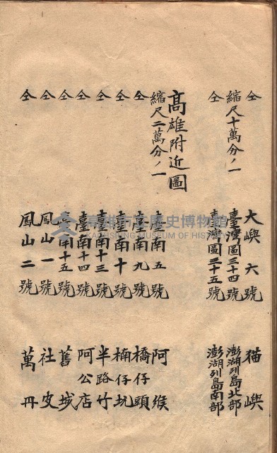 秘密地圖取扱ニ關スル令達（高雄州）藏品圖，第41張