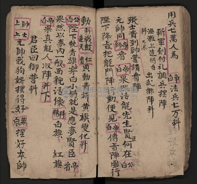 皮影戲劇本《仁貴征東》藏品圖，第41張