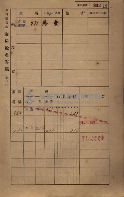 高雄州鳳山郡大寮庄赤崁家屋稅名寄帳
（三冊之內第一號）藏品圖，第41張
