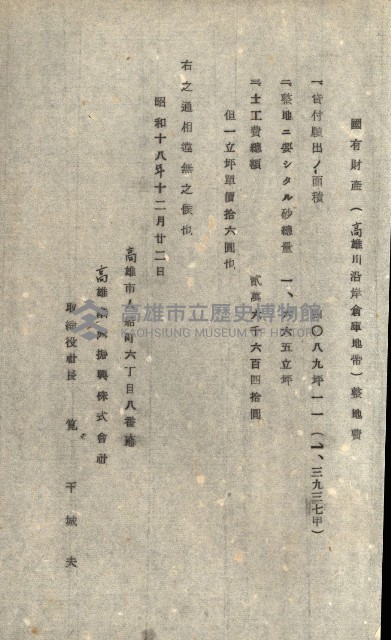 國有財產準貸付願
（高雄市港灣振興株式會社）藏品圖，第42張