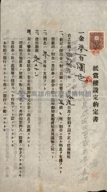 結核療養所用地買收綴藏品圖，第41張