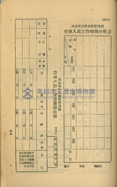 《高雄市公共交通》藏品圖，第40張