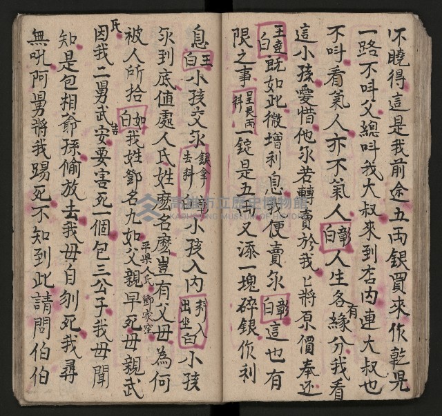 皮影戲劇本《七俠五義第二冊（五十一回起）》藏品圖，第41張