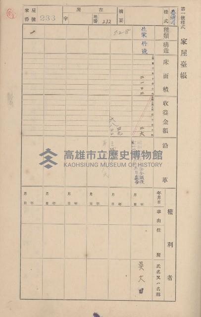 鳳山郡鳥松庄田草埔家屋臺帳
（二冊之內第二號）藏品圖，第41張