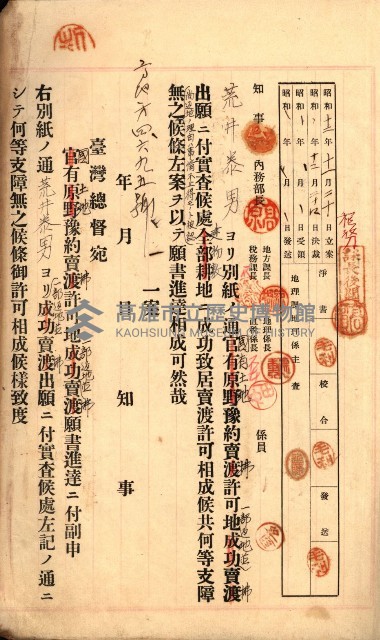 豫約開墾（荒井泰治、荒井泰男）藏品圖，第42張