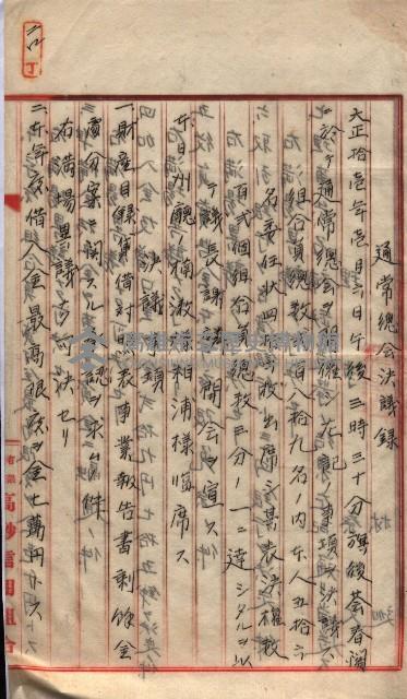 產業組合登記囑託書類綴入帳 
（申產第拾壱號）藏品圖，第41張