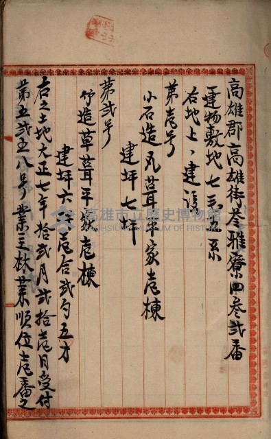 州財產－罹災救助基金所屬地ニ関スル登記原議書
（罹災救助－二十之五）藏品圖，第40張