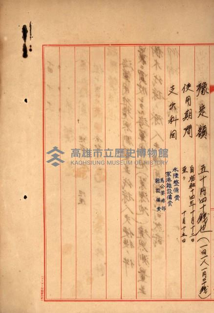 策源地第三回追加（左營海軍土地買收）藏品圖，第41張