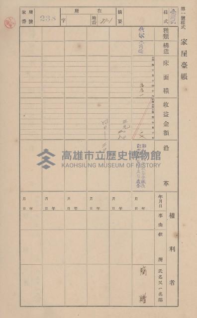 鳳山郡小港庄大坪頂家屋臺帳（二冊之內第二號）藏品圖，第41張