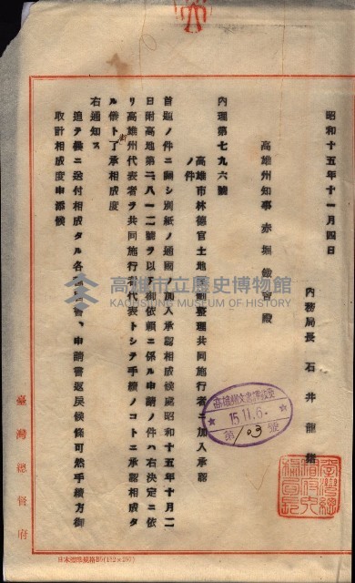 林德官土地區劃整理關係
（林德官、五塊厝關係－九之九）藏品圖，第45張