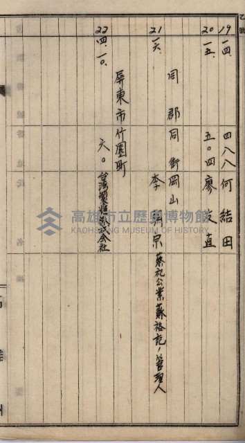 家屋補償關係藏品圖，第41張