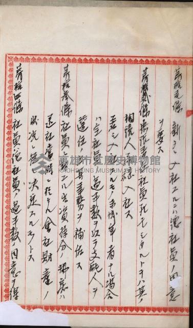 商業登記申請書類綴込帳－昭和三年一月至十二月藏品圖，第41張
