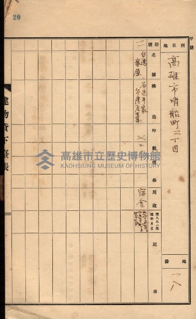 州所屬建物貸下臺帳（高雄州）藏品圖，第41張