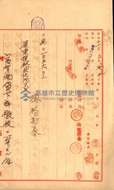 貸渡（旗山、恆春郡－被許可人赤司初太郎）藏品圖，第41張