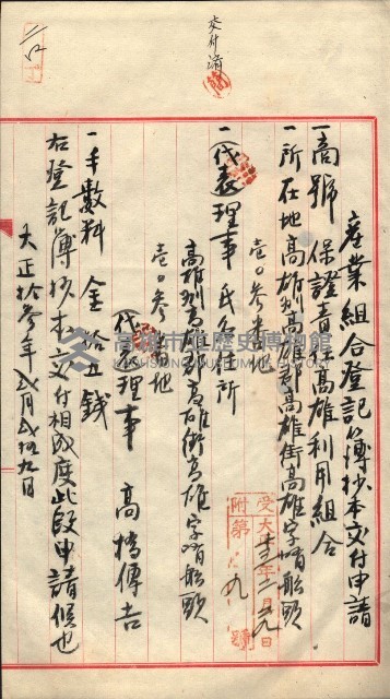 產業組合登記囑託書類綴入帳 
（申產第拾參號）藏品圖，第41張