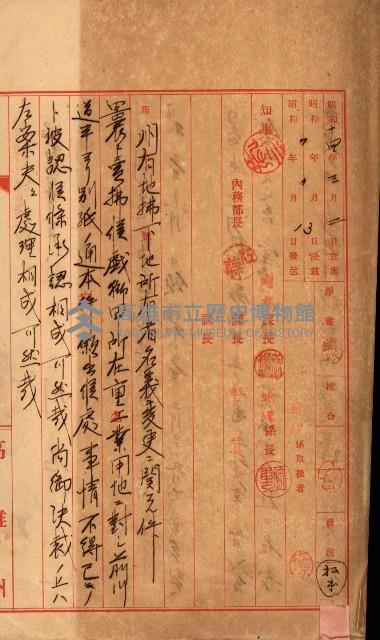 州有地賣拂書類－特別會計、一般會計所屬
（重工業用地十二之三）藏品圖，第41張