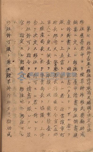 菸草耕作移民獎勵助成綱要藏品圖，第41張