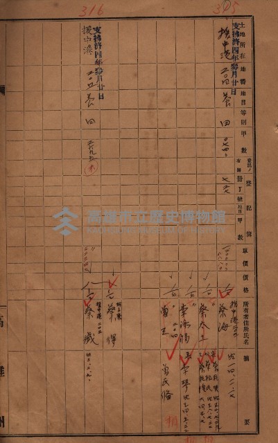 策源地2/5登記完了（援中港）藏品圖，第41張