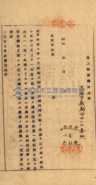 重工業用地買收書類（戲獅甲、前鎮）藏品圖，第43張