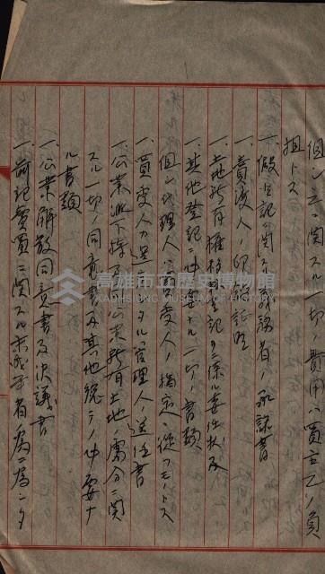 祭祀公業朱大經－買收登記關係書類
（買收關係－卅八之十九）藏品圖，第41張