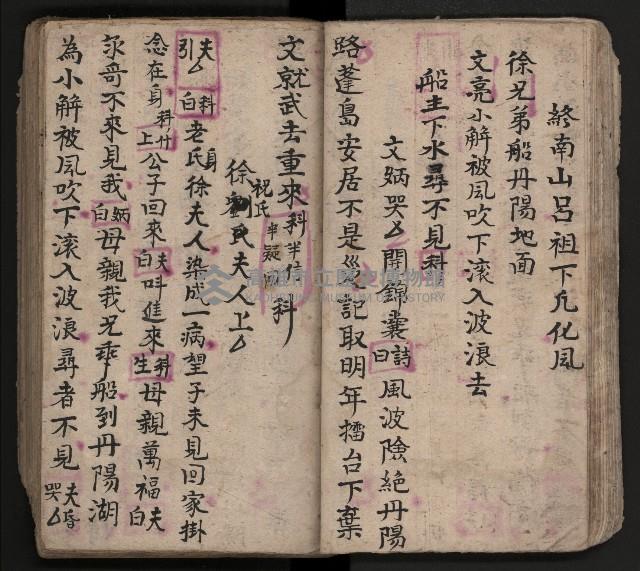 皮影戲劇本-《三門街狀元府 第一本》藏品圖，第41張