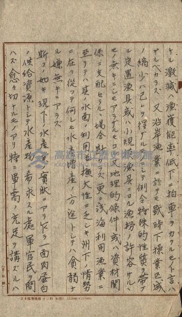 國有財產準貸付願
（高雄州水產業會）藏品圖，第41張