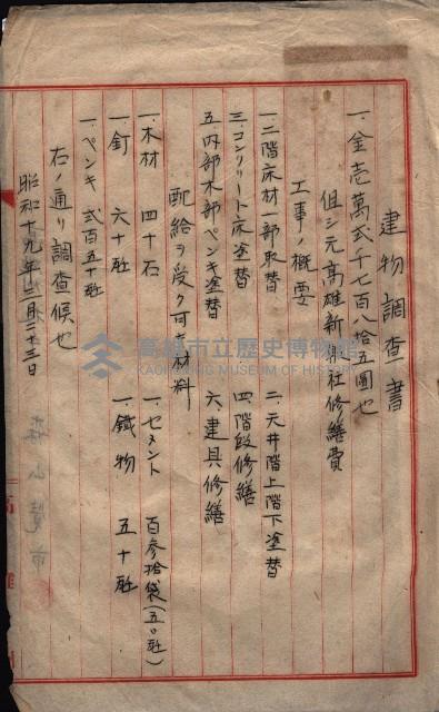 高雄商工獎勵館關係綴
（其之他－十三之五）藏品圖，第41張