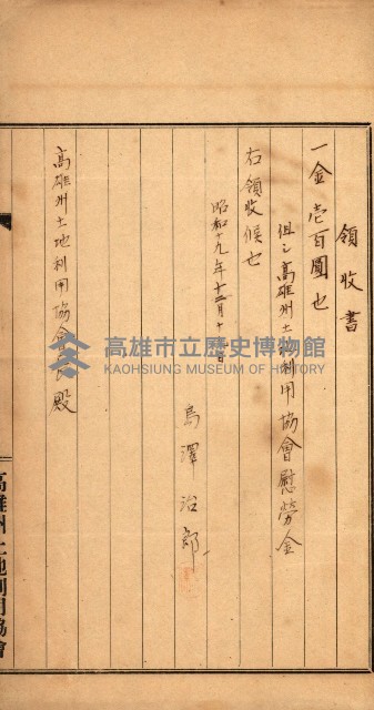 金錢關係書類綴－土地利用協會（雜出）藏品圖，第41張