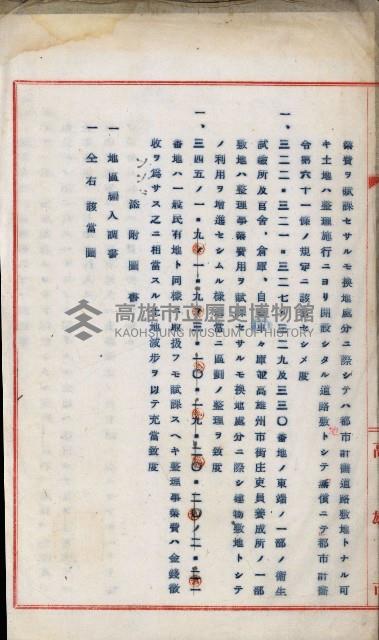 土地區劃整理關係綴藏品圖，第41張