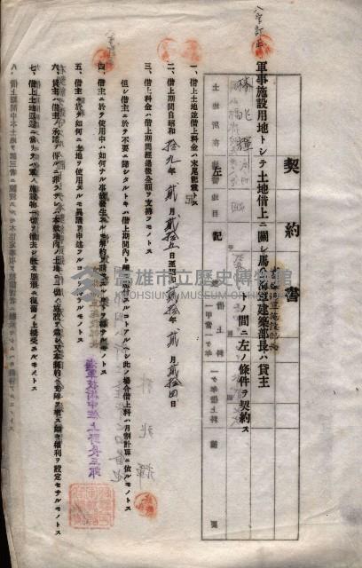海軍土地借上契約書
（施設部長印捺印済）藏品圖，第41張