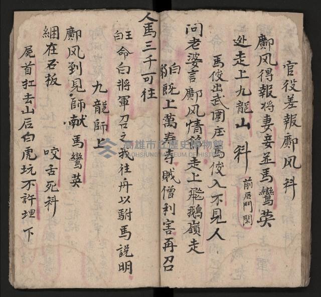 皮影戲劇本《四結義 三合明珠寶劍全部》藏品圖，第41張