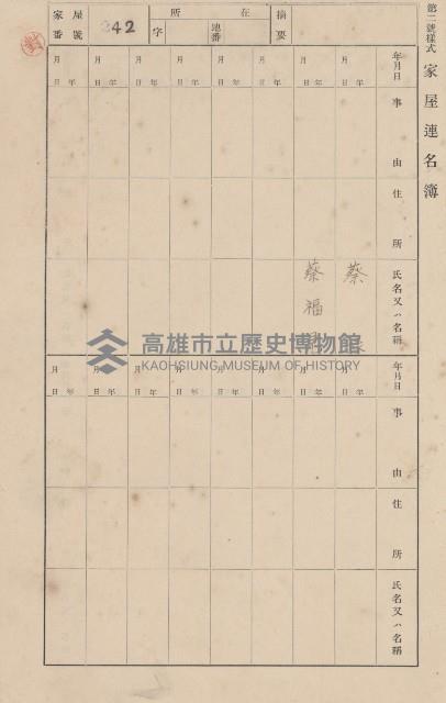 鳳山郡大寮庄翁公園家屋臺帳（三冊之內第二號）藏品圖，第41張