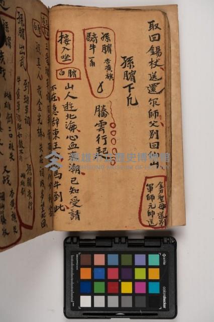 皮影戲劇本-《征交趾第三本》藏品圖，第40張