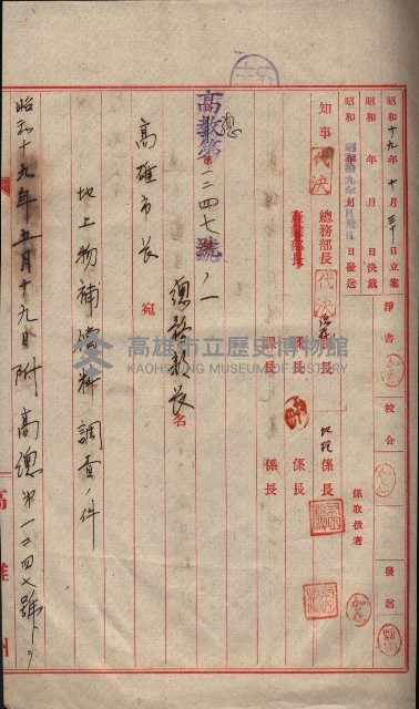 高雄第二中學校用地買收綴
（買收關係－卅八之六）藏品圖，第41張