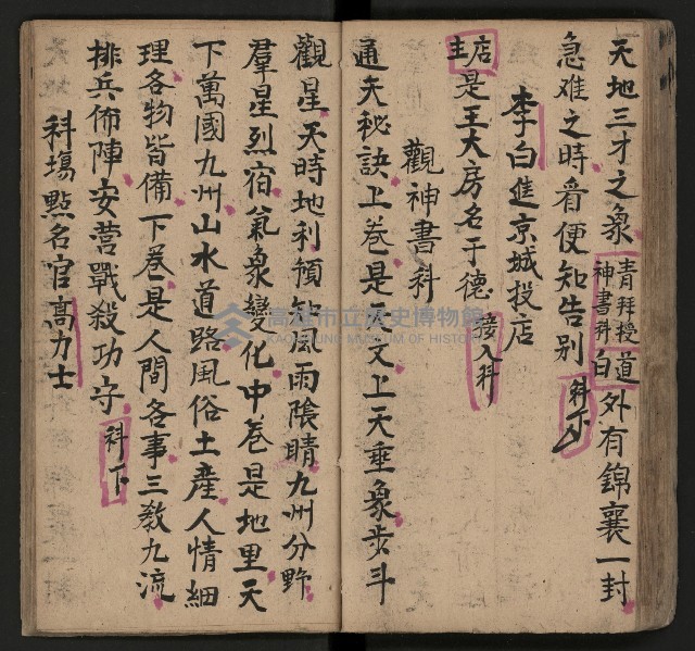 皮影戲劇本《唐明皇遊月宮》藏品圖，第41張