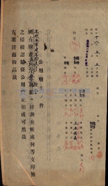 公用、公共用財產用途廢止書類藏品圖，第41張
