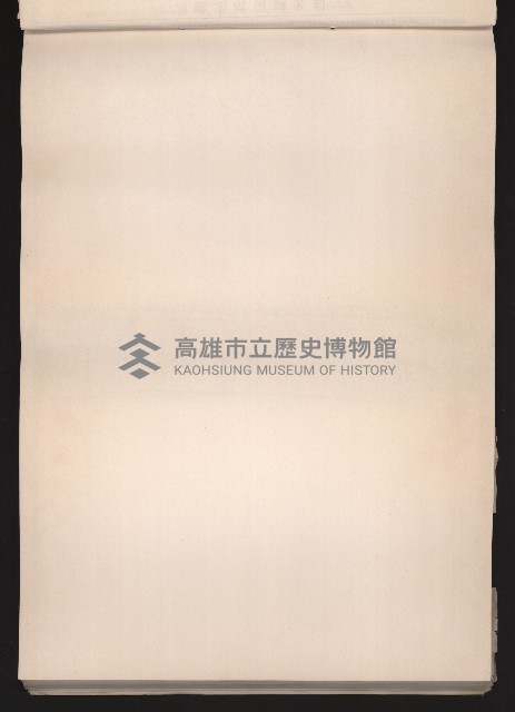 第七屆高雄市長選舉剪報集藏品圖，第40張
