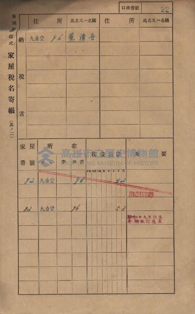高雄州鳳山郡大樹庄九曲堂家屋稅名寄帳
（二冊之內第一號）藏品圖，第41張