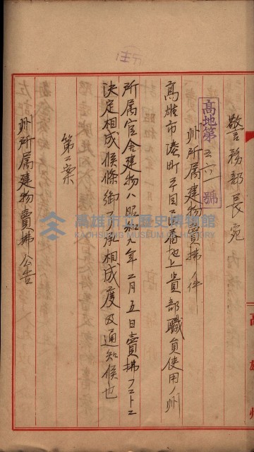 州所屬建物賣拂綴藏品圖，第41張